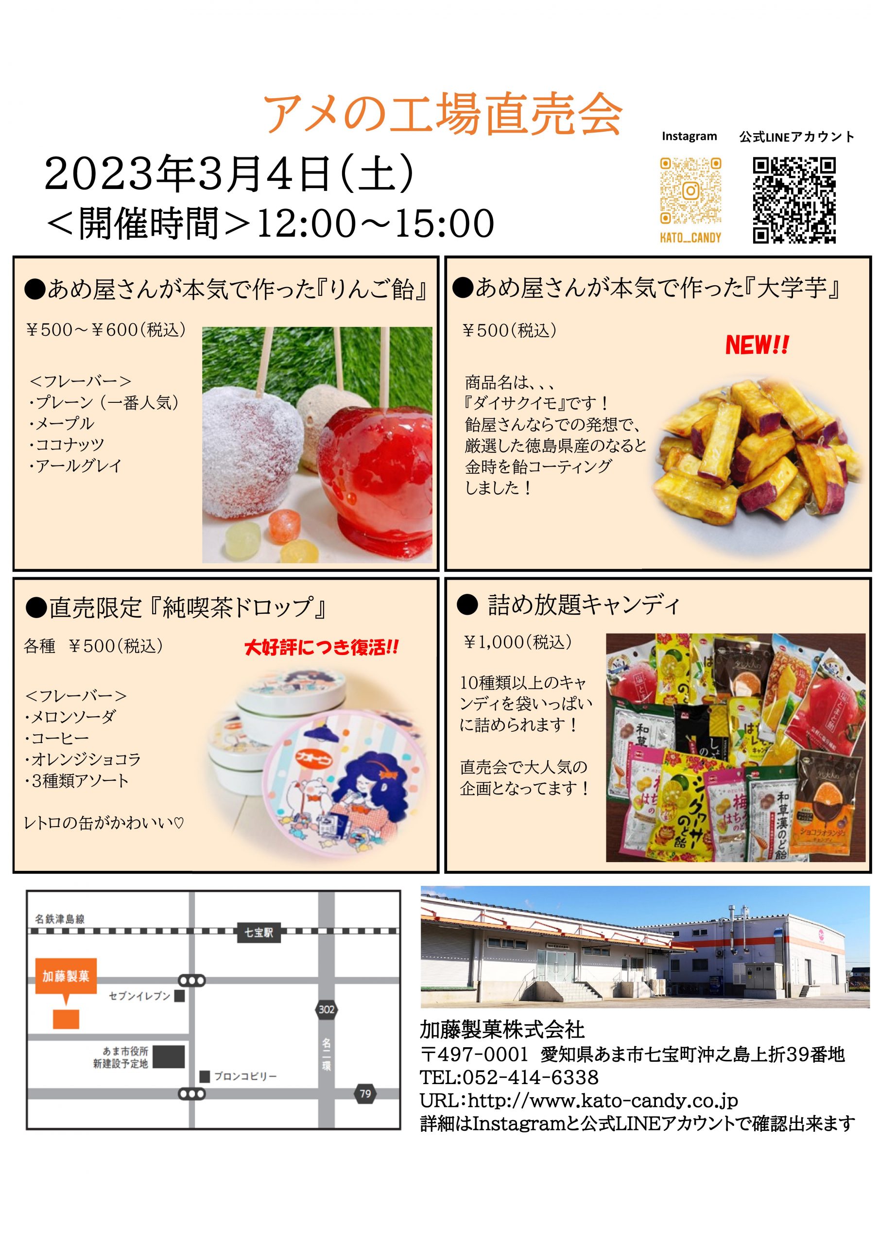 工場直売会のお知らせ | 加藤製菓 株式会社